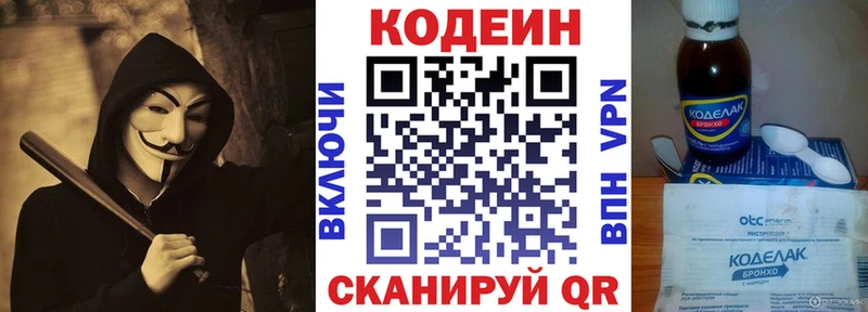 Кодеин Purple Drank  Холмск 